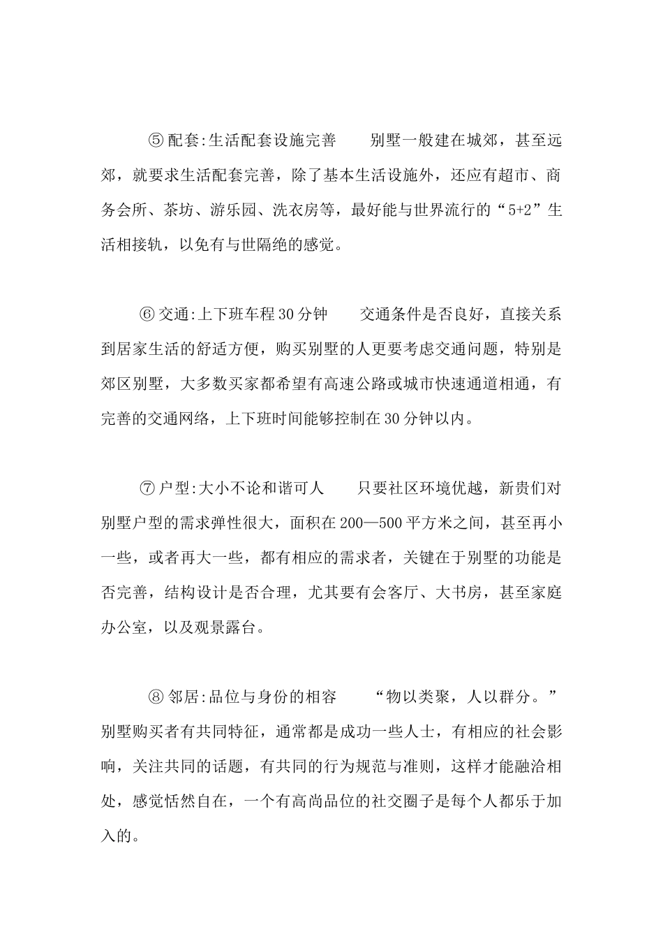 别墅基本知识_第2页