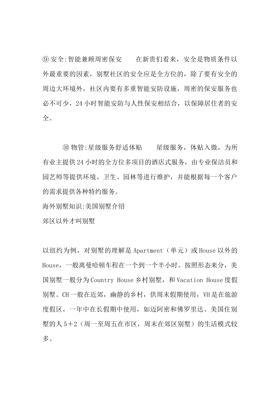 别墅基本知识_第3页