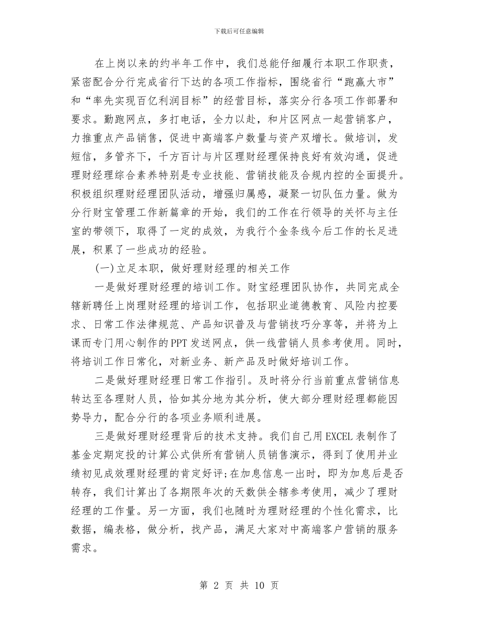 期货投资公司工作总结范文与期货经纪人年终工作总结期货经纪人年终工作总结范文汇编_第2页