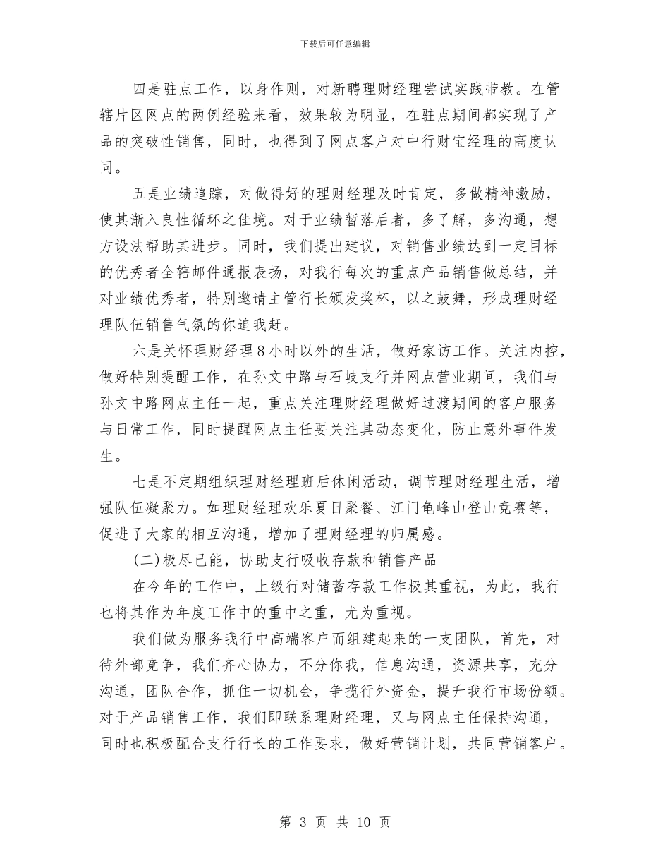 期货投资公司工作总结范文与期货经纪人年终工作总结期货经纪人年终工作总结范文汇编_第3页