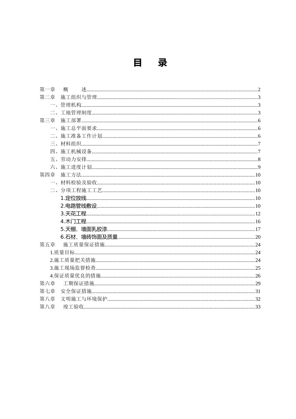 办公室装饰工程施工组织设计_第1页