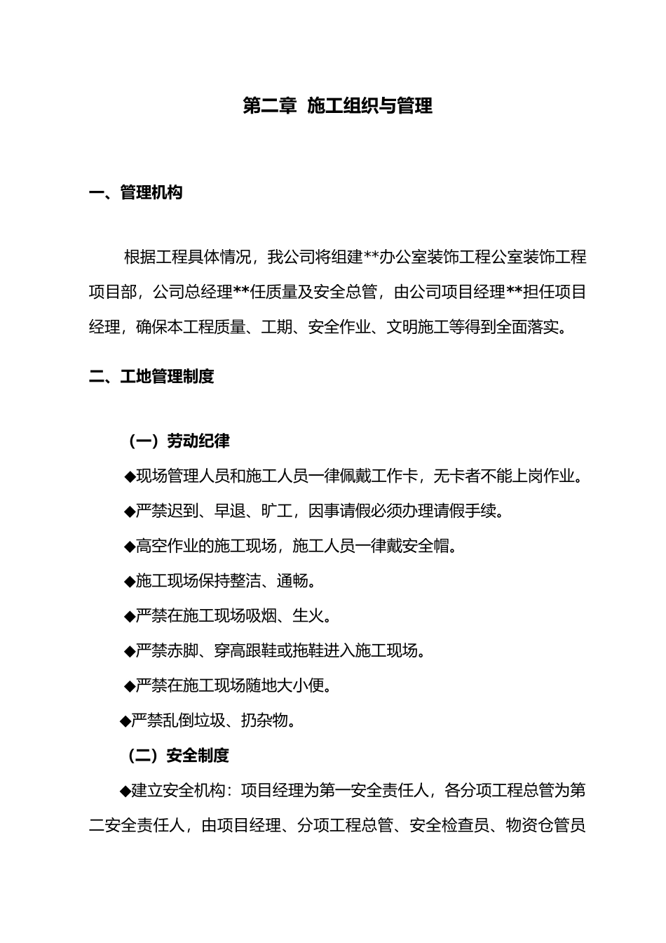 办公室装饰工程施工组织设计_第3页