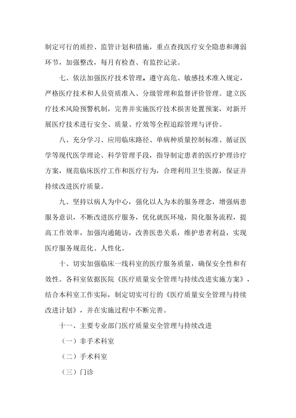 全面医疗质量安全管理与持续改进实施方案2_第3页