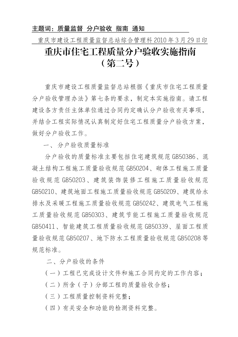 重庆市住宅工程质量分户验收实施指导书_第2页