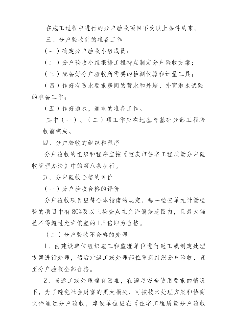 重庆市住宅工程质量分户验收实施指导书_第3页