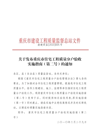 重庆市住宅工程质量分户验收实施指导书