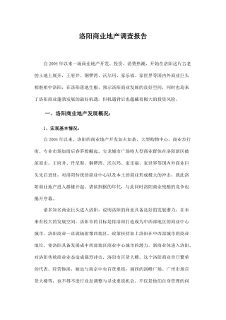 洛阳商业地产调查