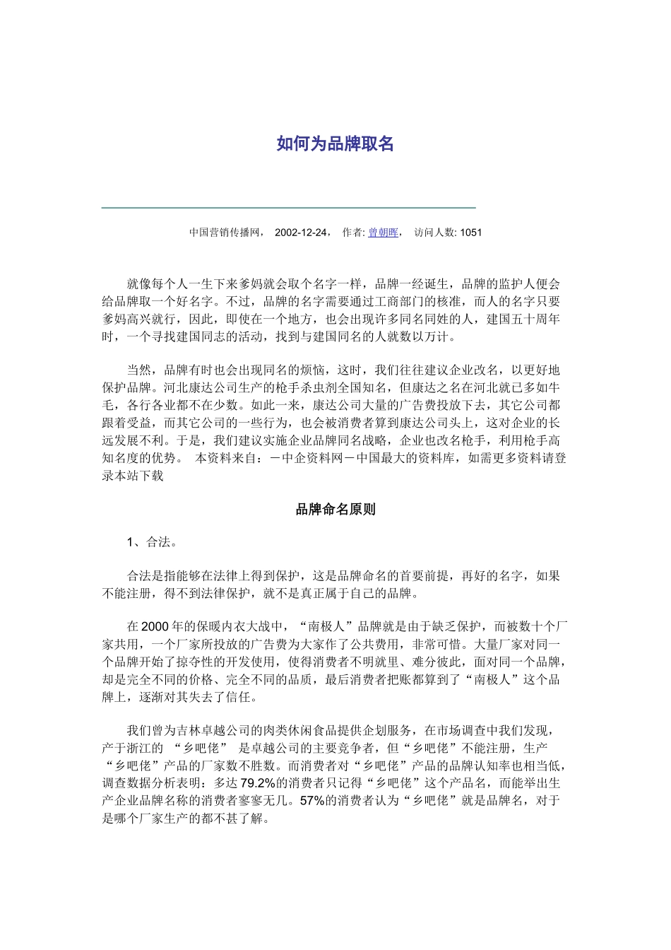 某公司品牌运作资料_第3页