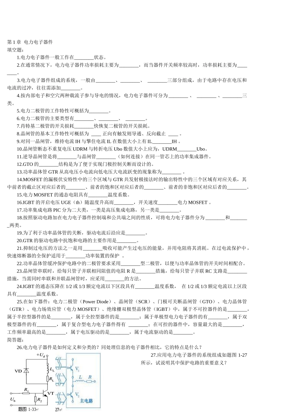 西交 电力电子技术 官网习题 可打印_第1页
