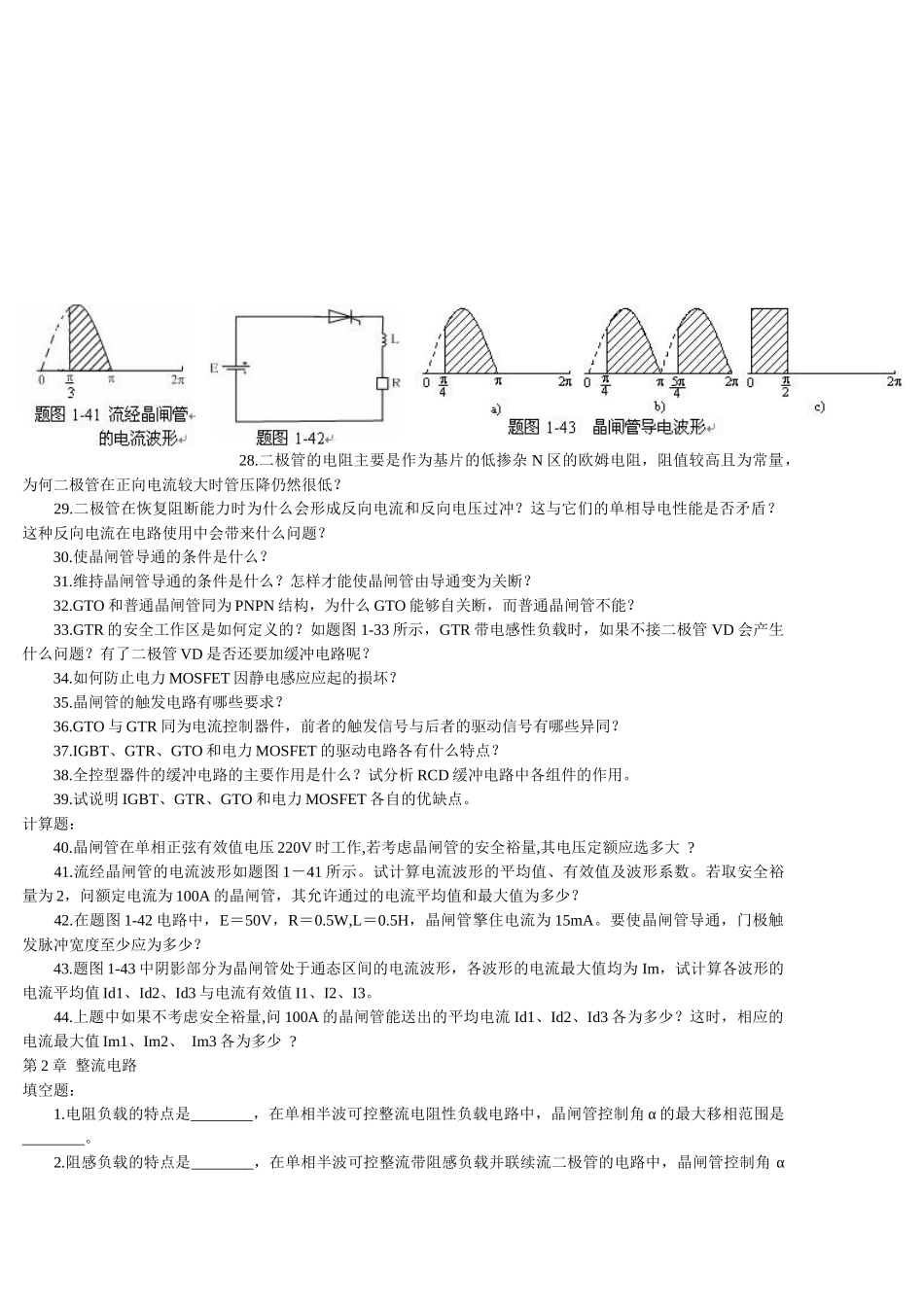 西交 电力电子技术 官网习题 可打印_第2页