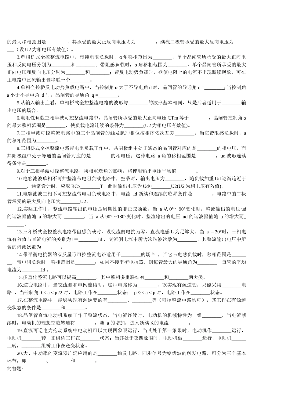 西交 电力电子技术 官网习题 可打印_第3页