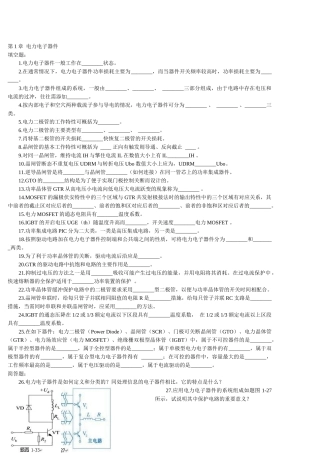 西交 电力电子技术 官网习题 可打印