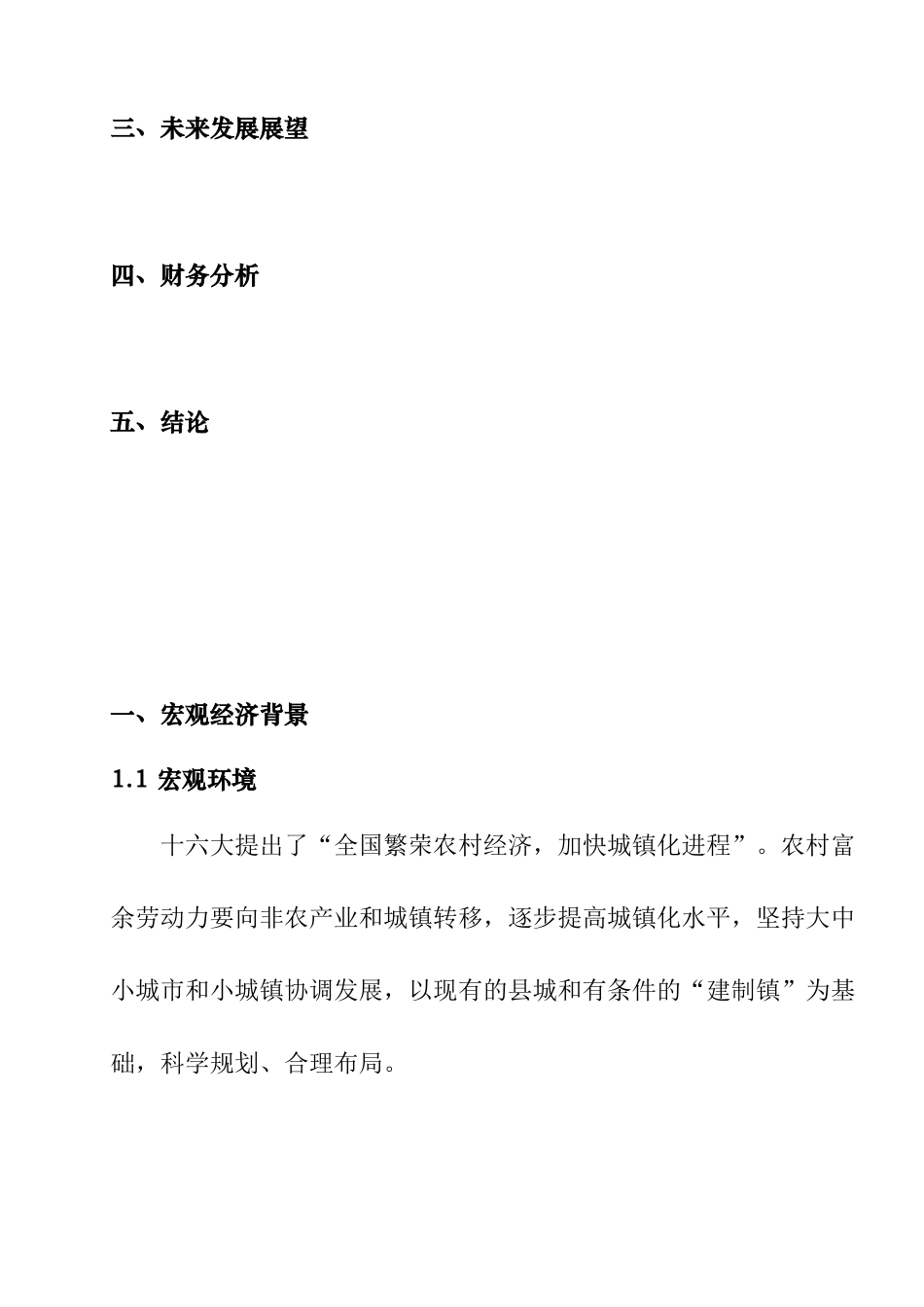 某旅游项目可行性分析报告_第2页