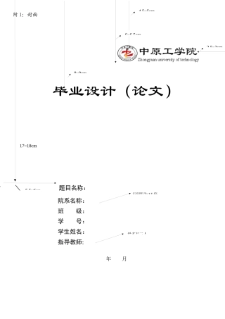 中原工学院 电子信息学院本科毕业设计规范化补充规定及封面模板
