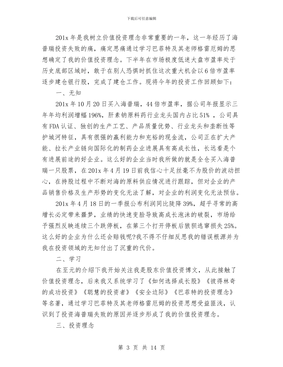 期货半年工作总结与期货年度工作总结汇编_第3页