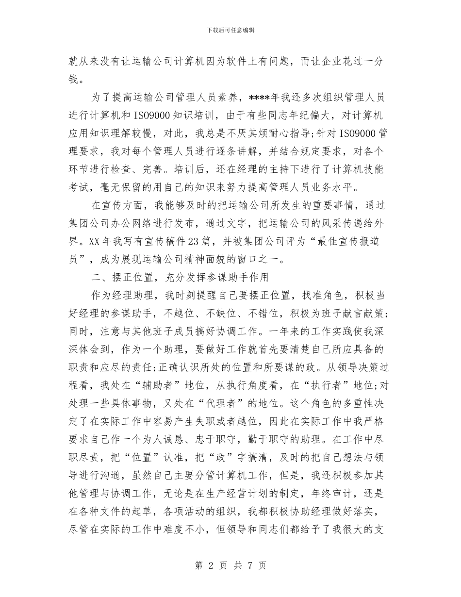 期货年度工作总结2024与期货年度工作总结范文汇编_第2页