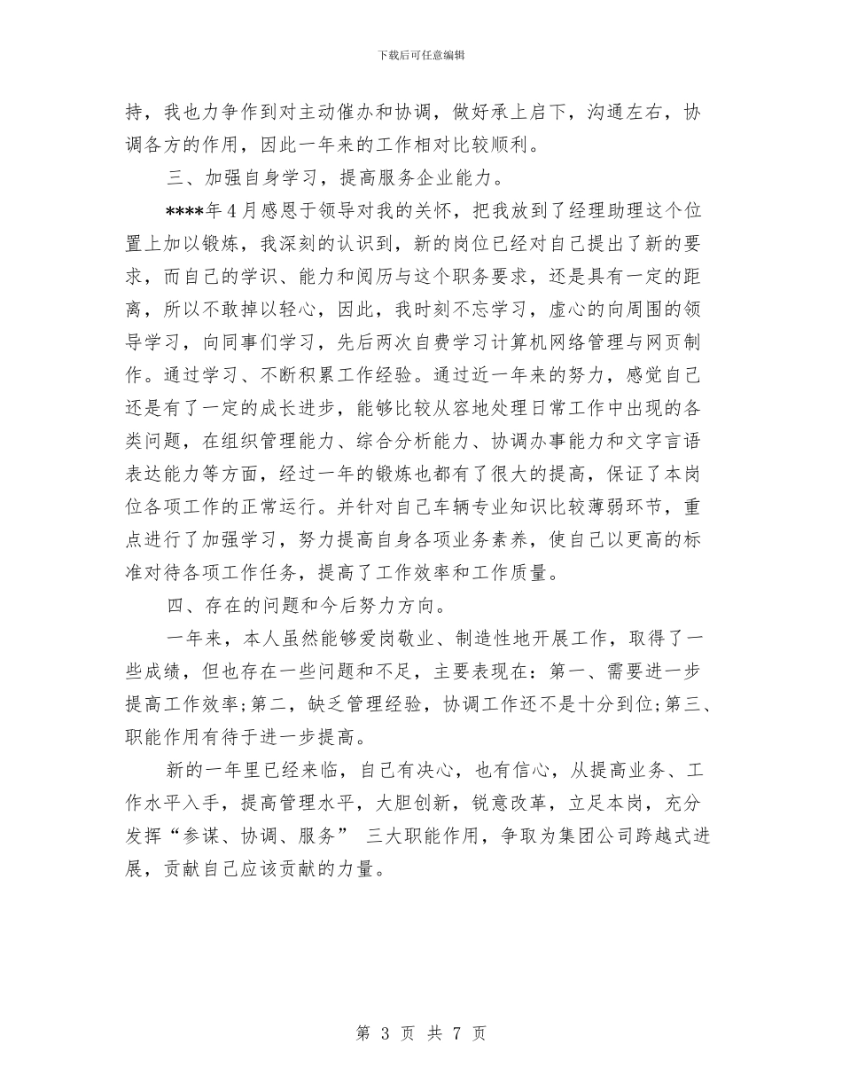 期货年度工作总结2024与期货年度工作总结范文汇编_第3页