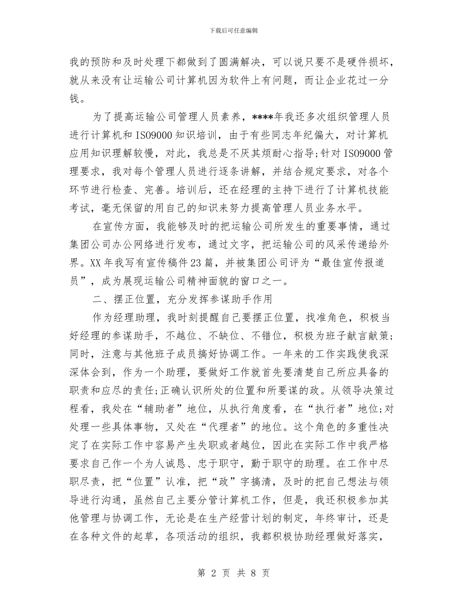 期货年度工作总结2024与期货年终总结期货年终工作总结汇编_第2页