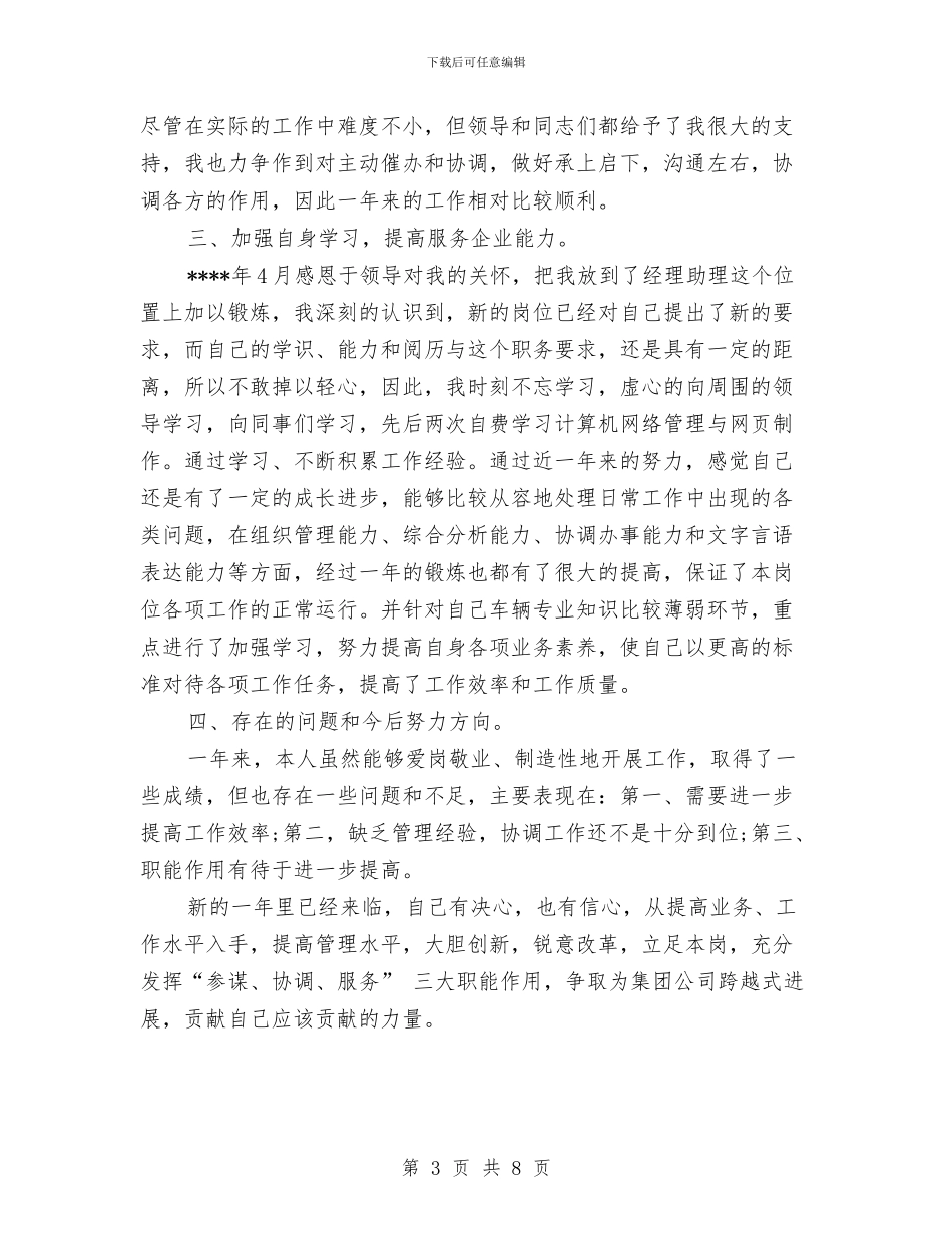 期货年度工作总结2024与期货年终总结期货年终工作总结汇编_第3页