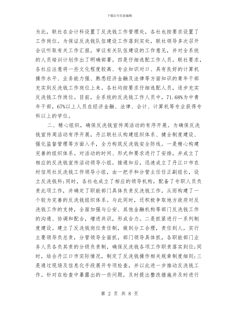 期货年终工作总结2024与期货经纪人年度工作总结汇编_第2页