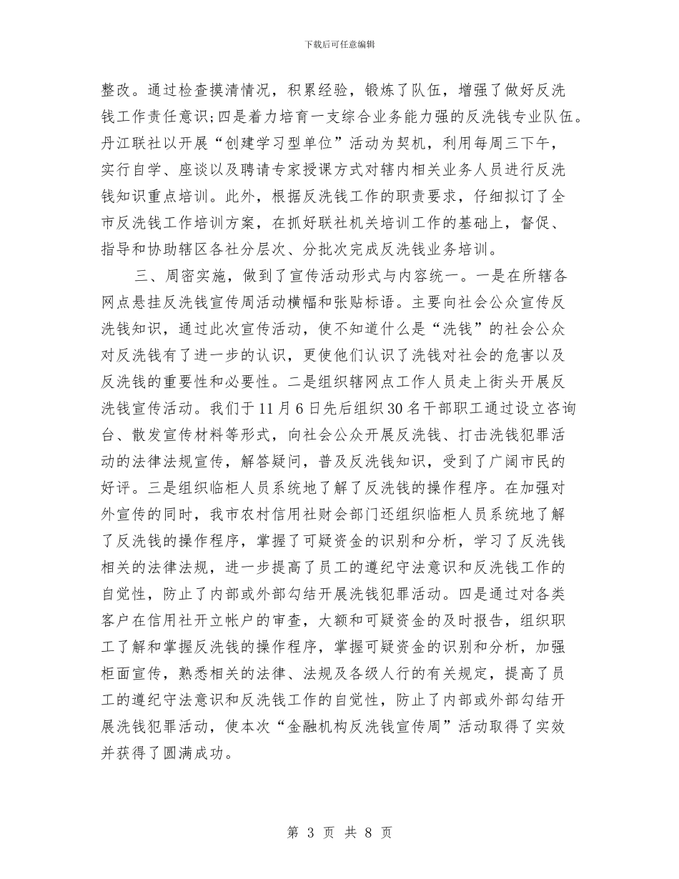 期货年终工作总结2024与期货经纪人年度工作总结汇编_第3页