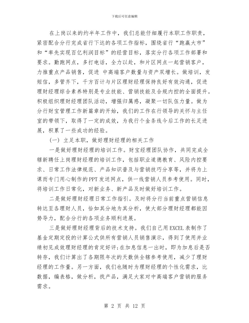 期货年终工作总结范文与期货年终总结期货年终工作总结汇编_第2页