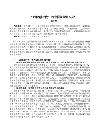 “后配额时代”的中国纺织服装业