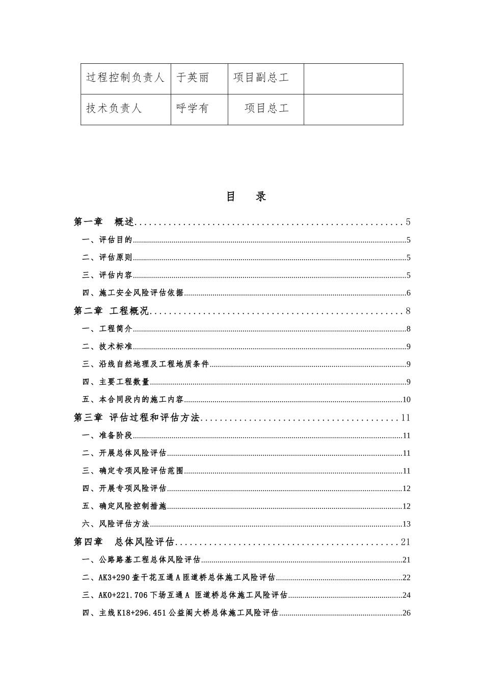 高速公路施工安全风险评估报告_第3页