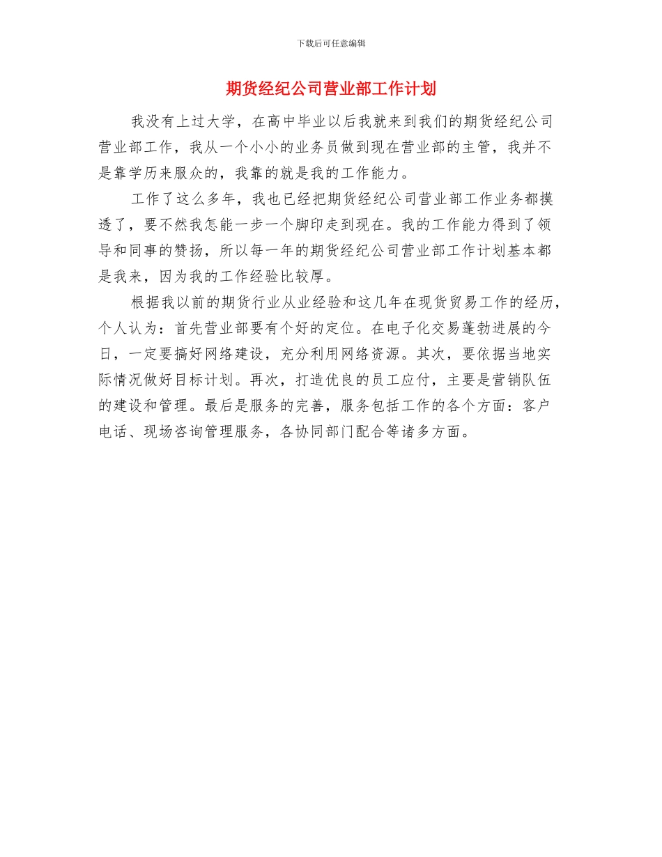 期货投资计划书与期货经纪公司营业部工作计划汇编_第2页