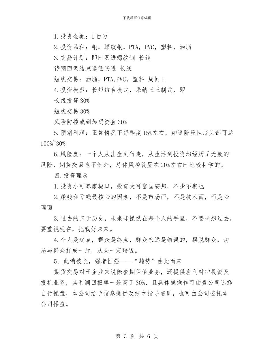 期货投资计划书参考与期货经纪有限公司2024年度营业部工作计划汇编_第3页