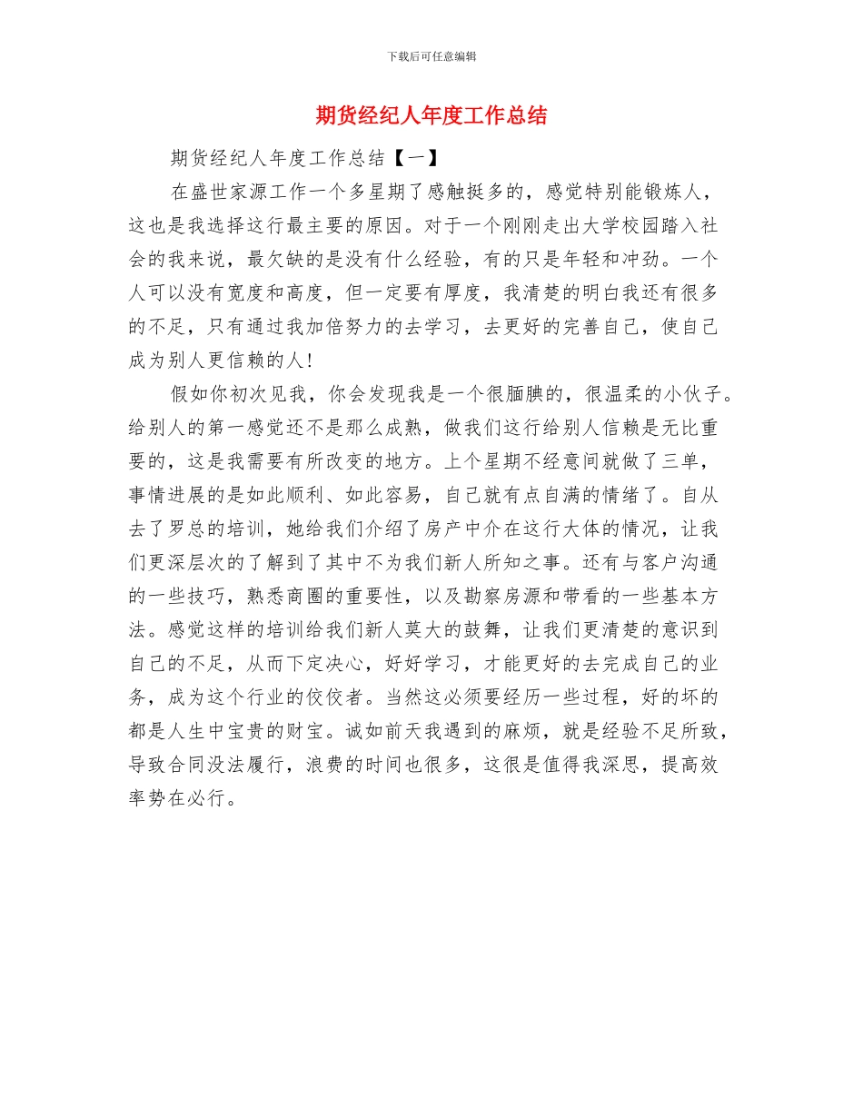 期货投资公司工作总结-期货投资公司工作总结范文与期货经纪人年度工作总结汇编_第2页