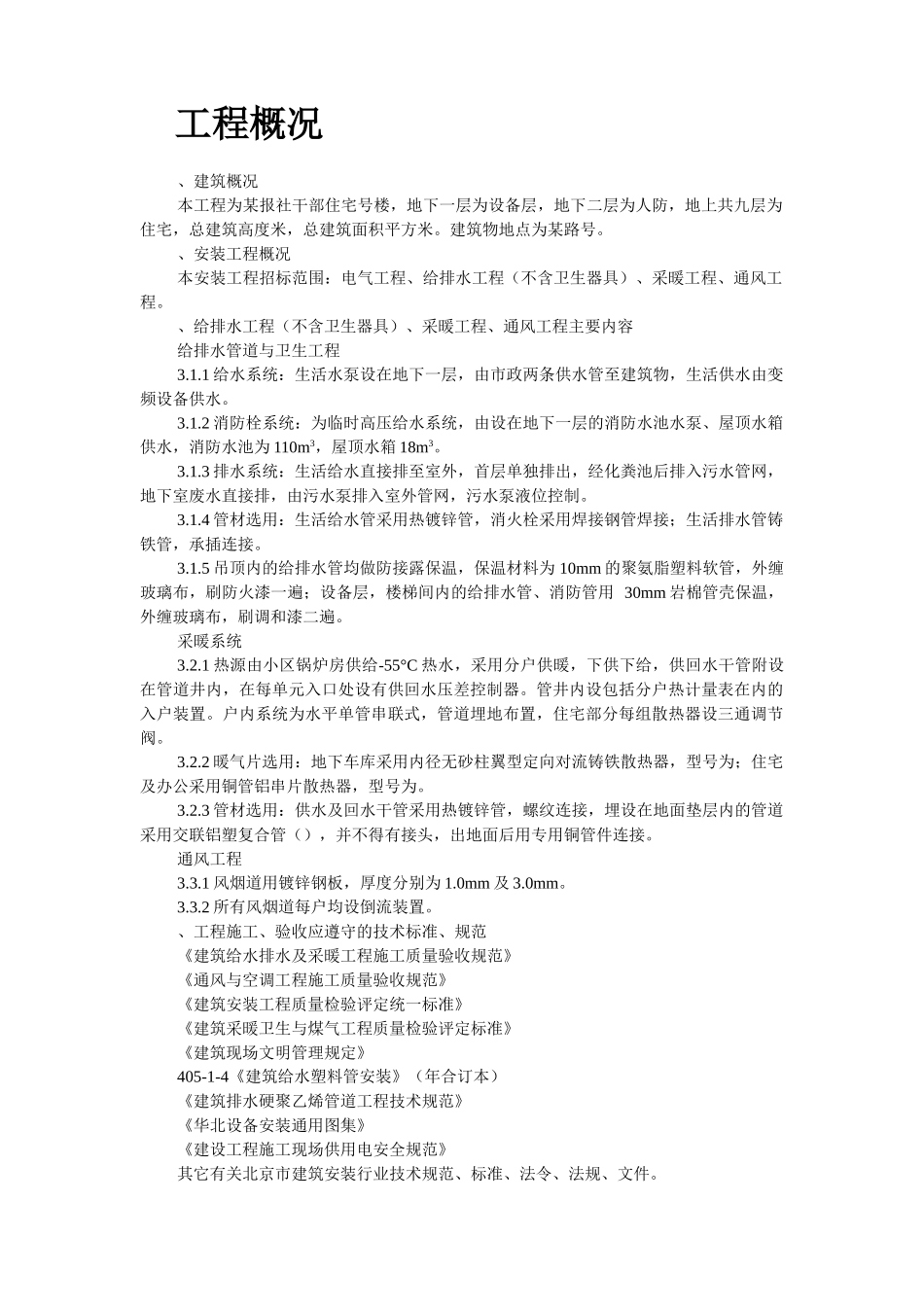 暖通工程施工组织设计(DOC15页)_第2页