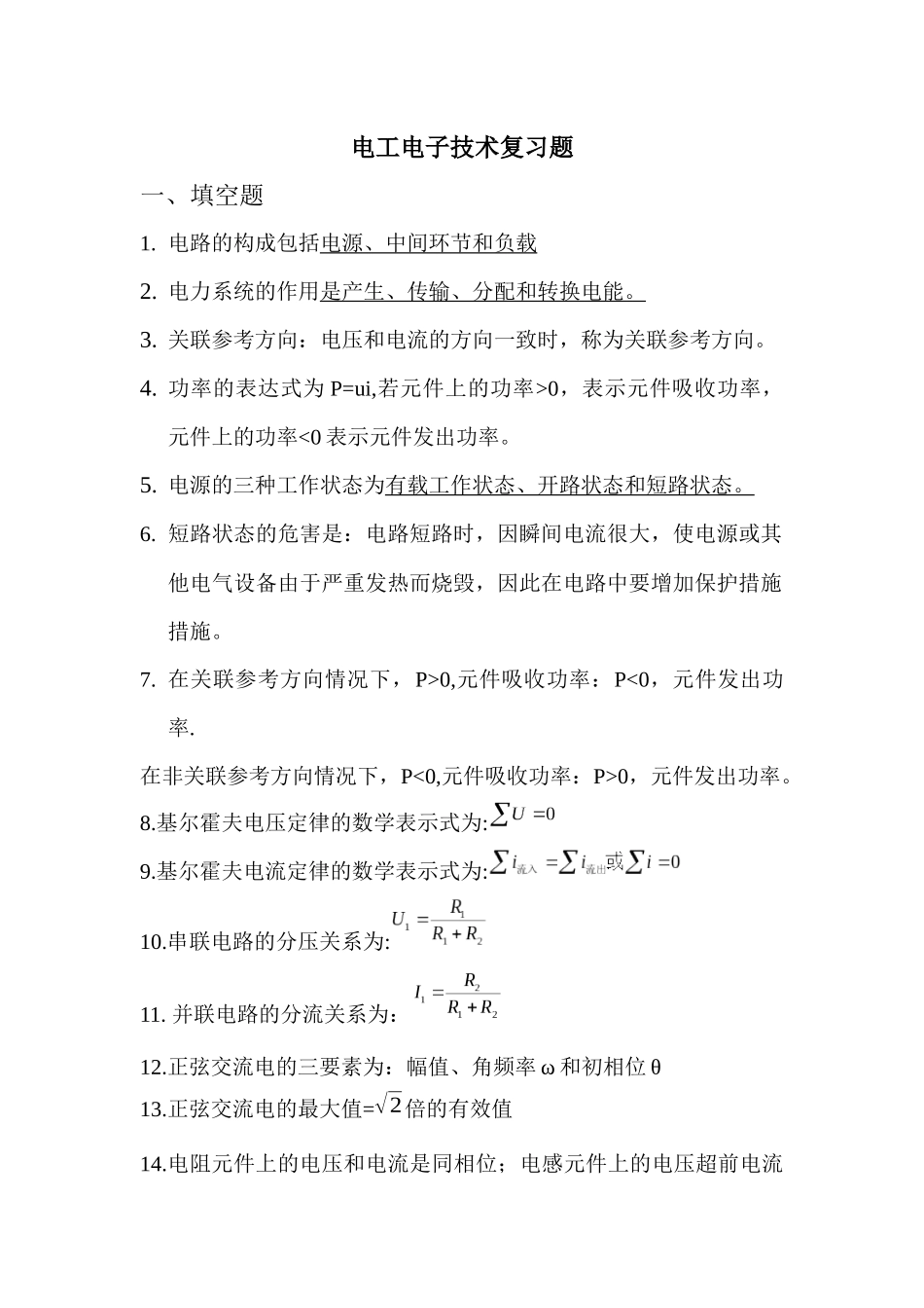 电工电子技术复习题Microsoft Word 文档_第1页