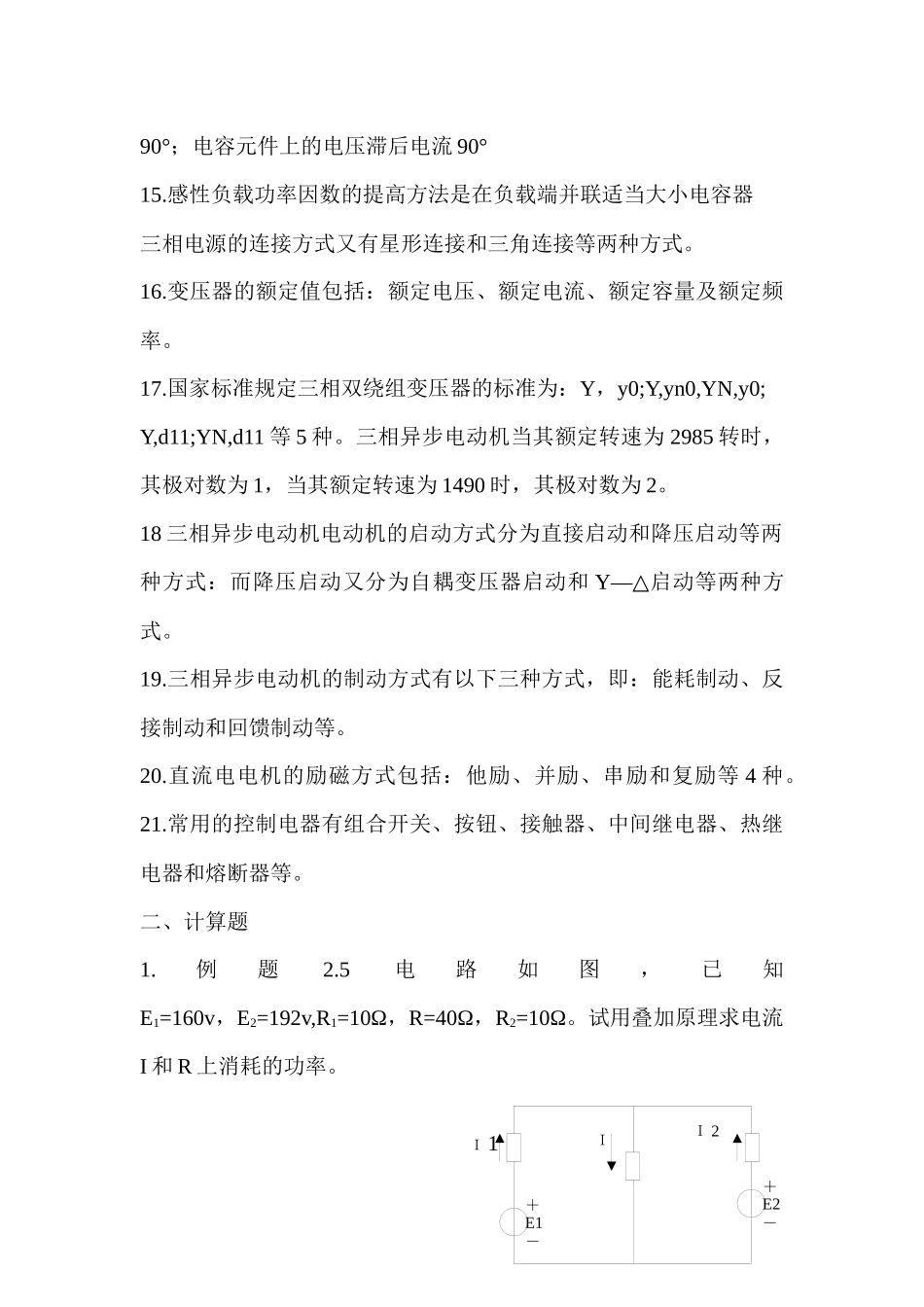 电工电子技术复习题Microsoft Word 文档_第2页