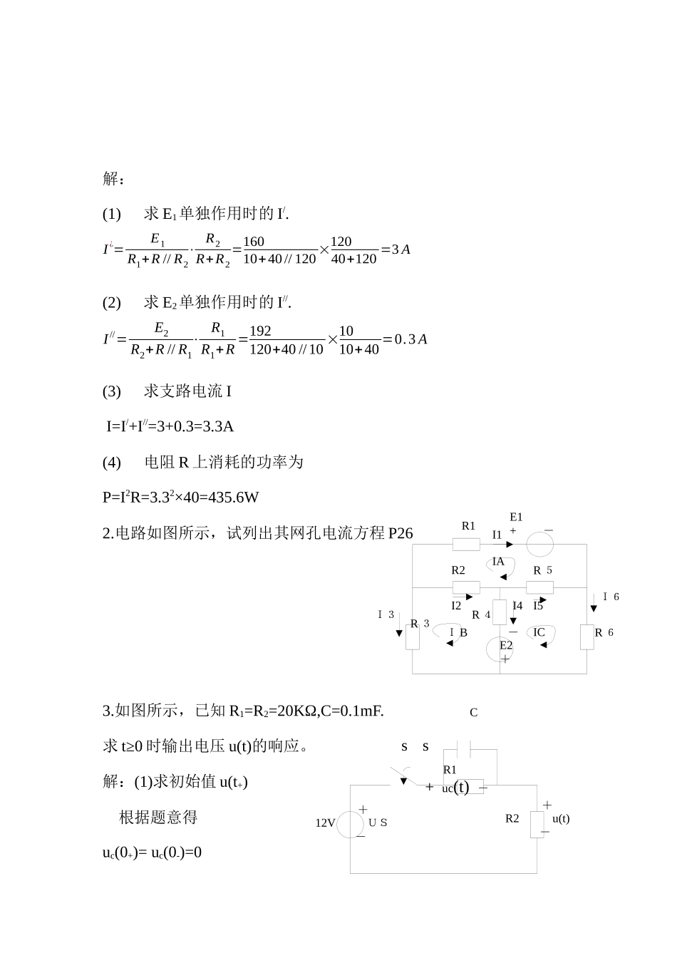 电工电子技术复习题Microsoft Word 文档_第3页