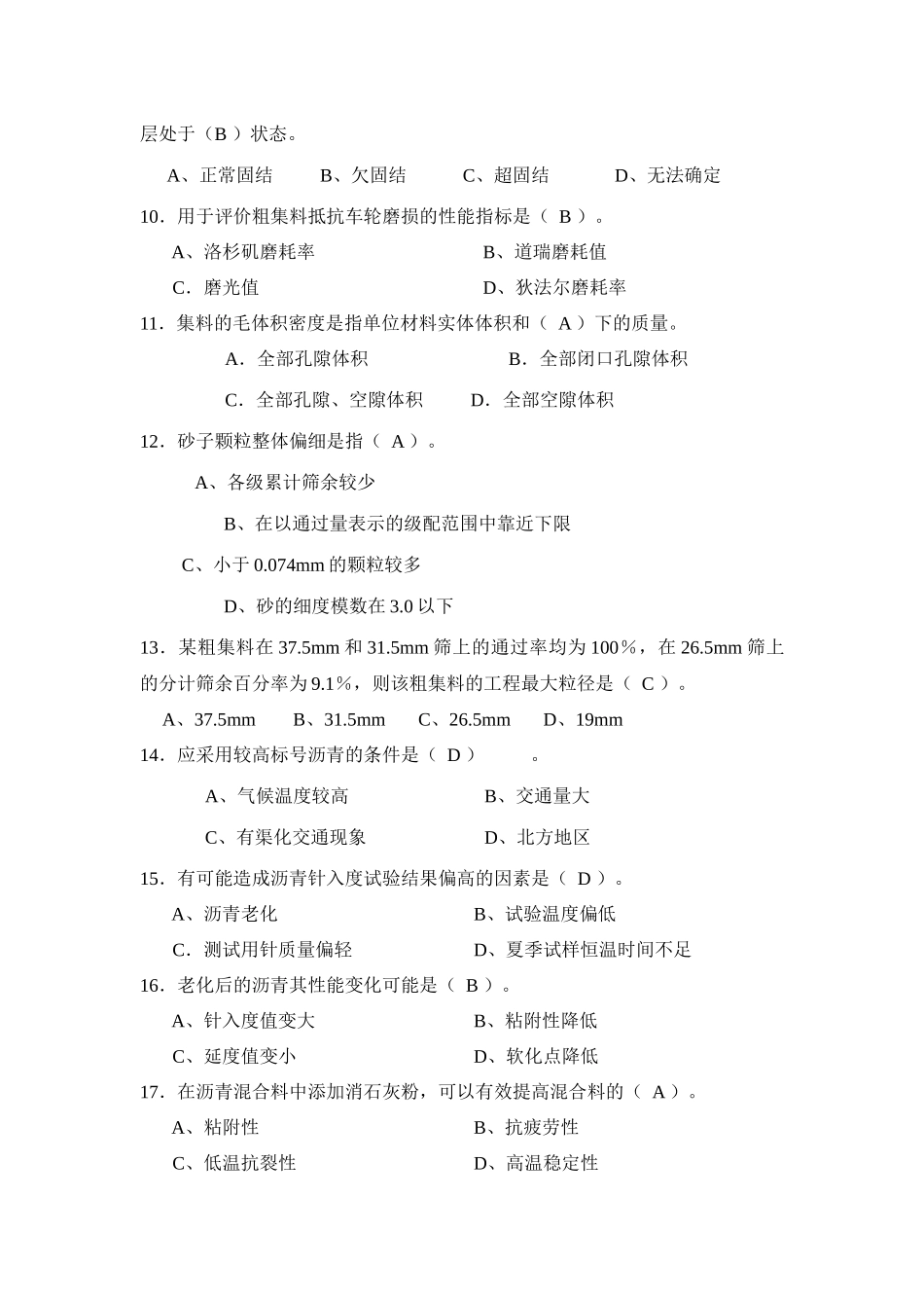 试验检测人员考试模拟试题(工程师-2)_第2页