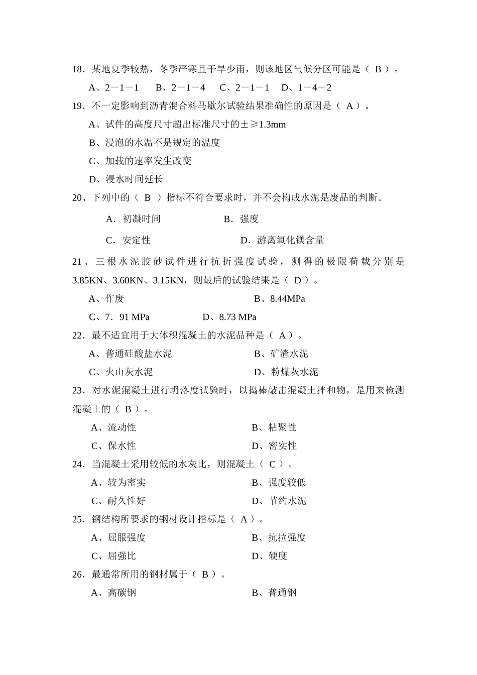 试验检测人员考试模拟试题(工程师-2)_第3页