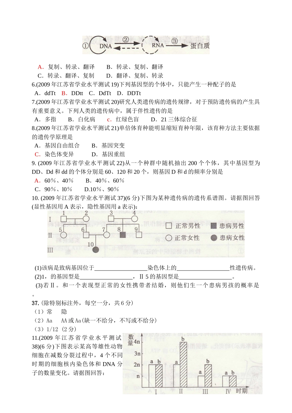 江苏省学业水平测试各大市模拟试题汇编_第2页