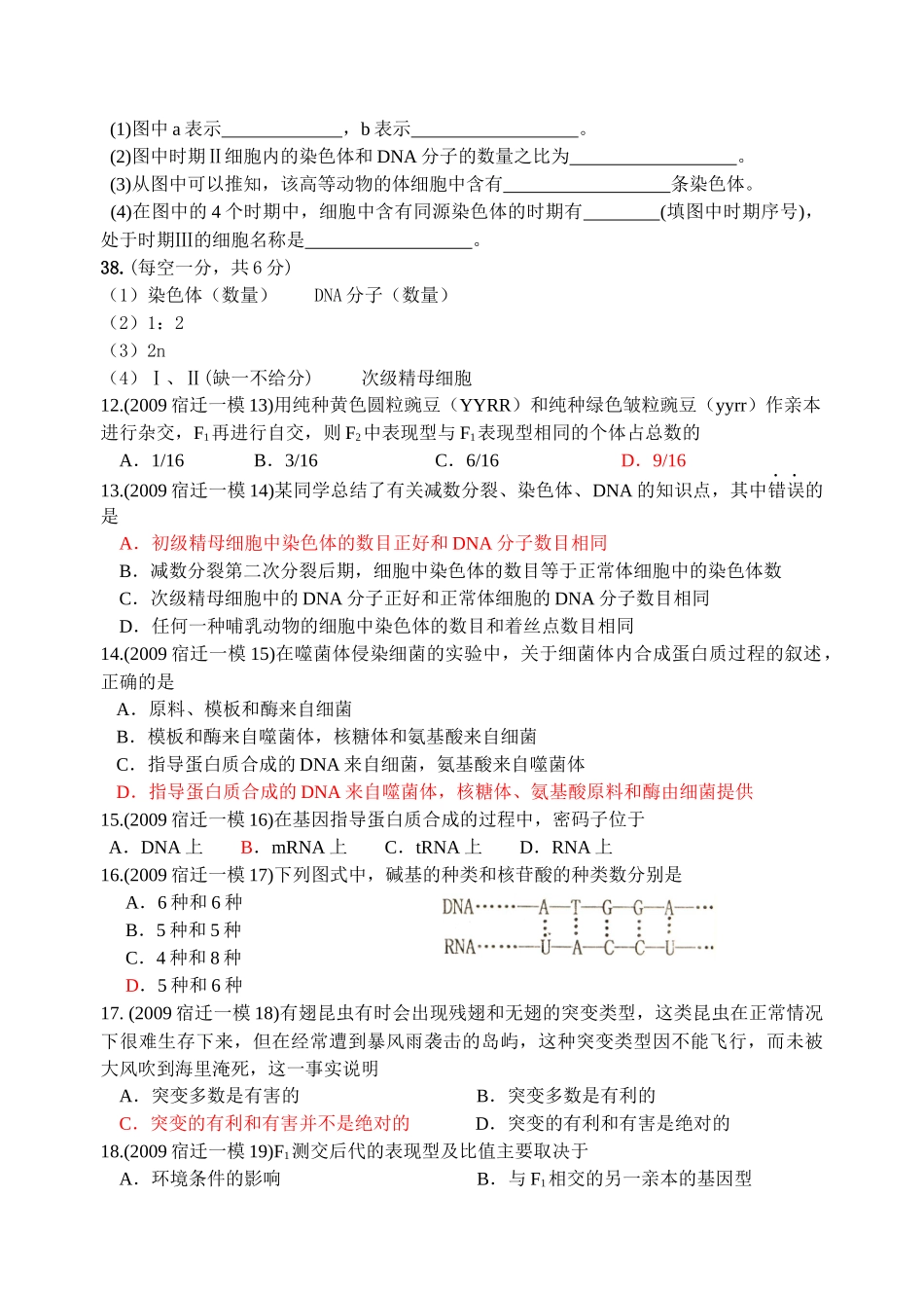 江苏省学业水平测试各大市模拟试题汇编_第3页
