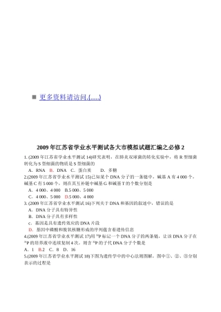 江苏省学业水平测试各大市模拟试题汇编
