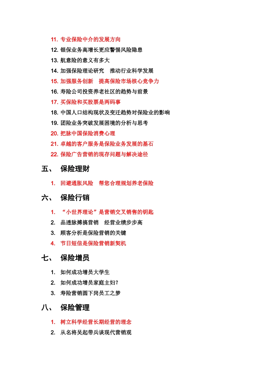 XXXX年6月保险新闻聚焦_第3页