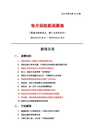 XXXX年6月保险新闻聚焦