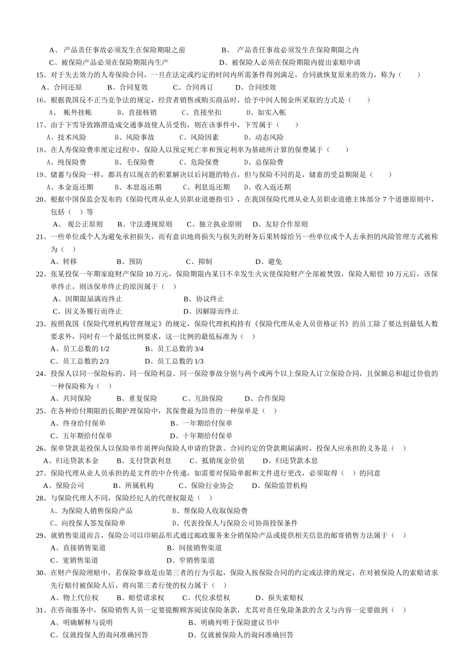 人寿保险模拟试卷_第3页