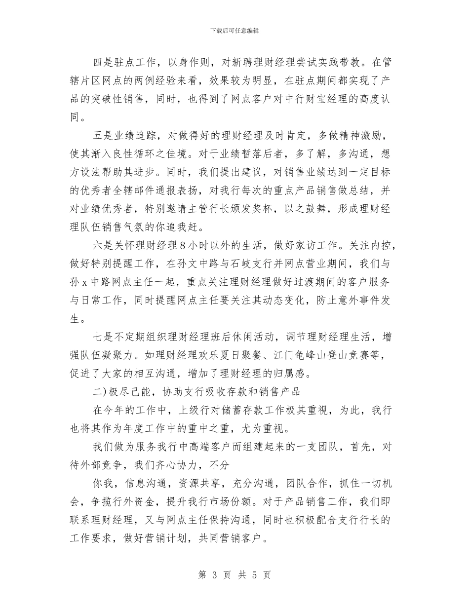 期货行业上半年工作总结与期货证券公司年度工作总结汇编_第3页