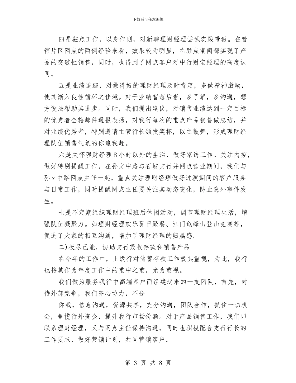 期货行业上半年工作总结与木材检查站全年工作汇报汇编_第3页
