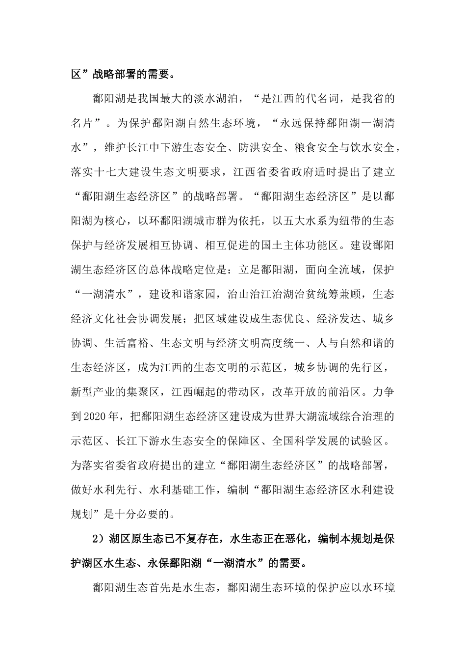 鄱阳湖区水利建设规划_第2页