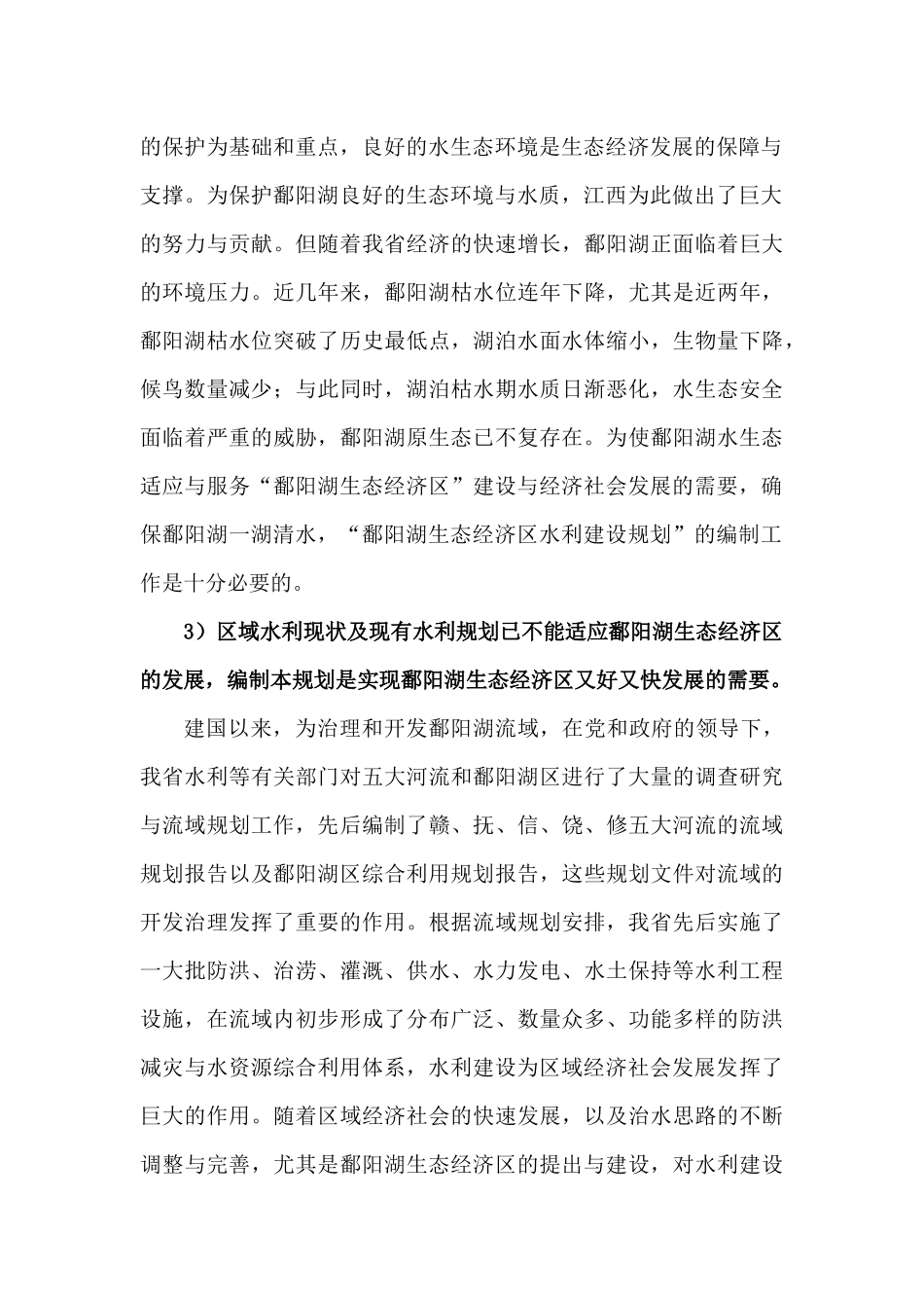 鄱阳湖区水利建设规划_第3页