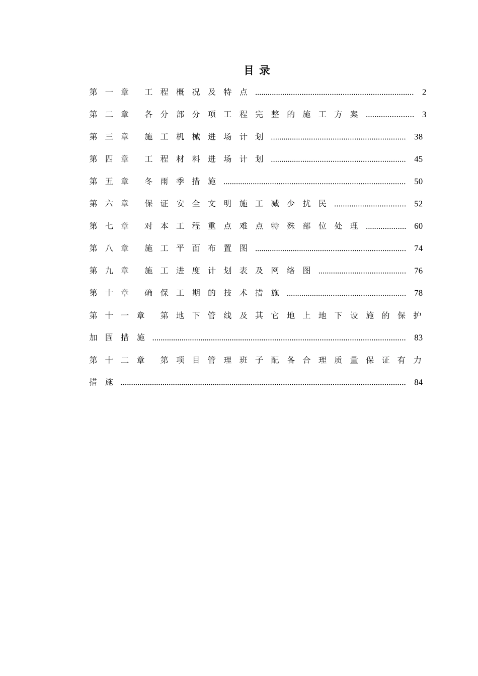 某住宅楼改造施工组织方案_第2页