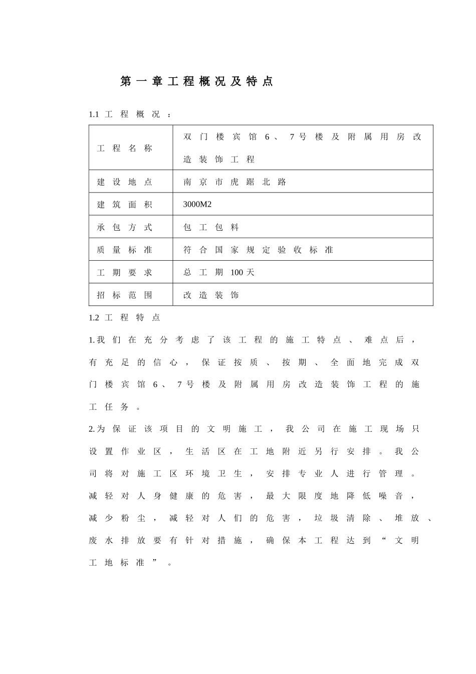 某住宅楼改造施工组织方案_第3页