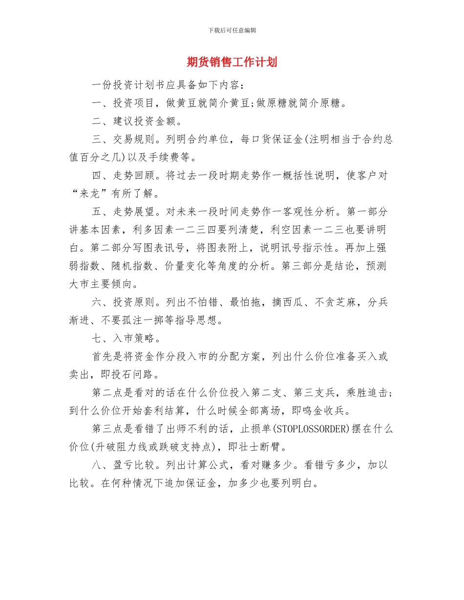 期货行业工作计划与期货销售工作计划汇编_第2页